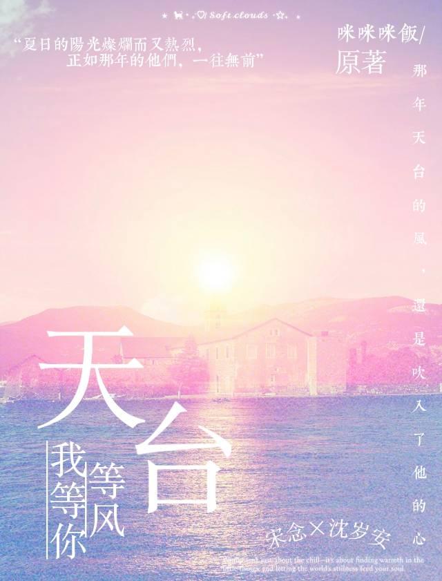 天台等风我等你