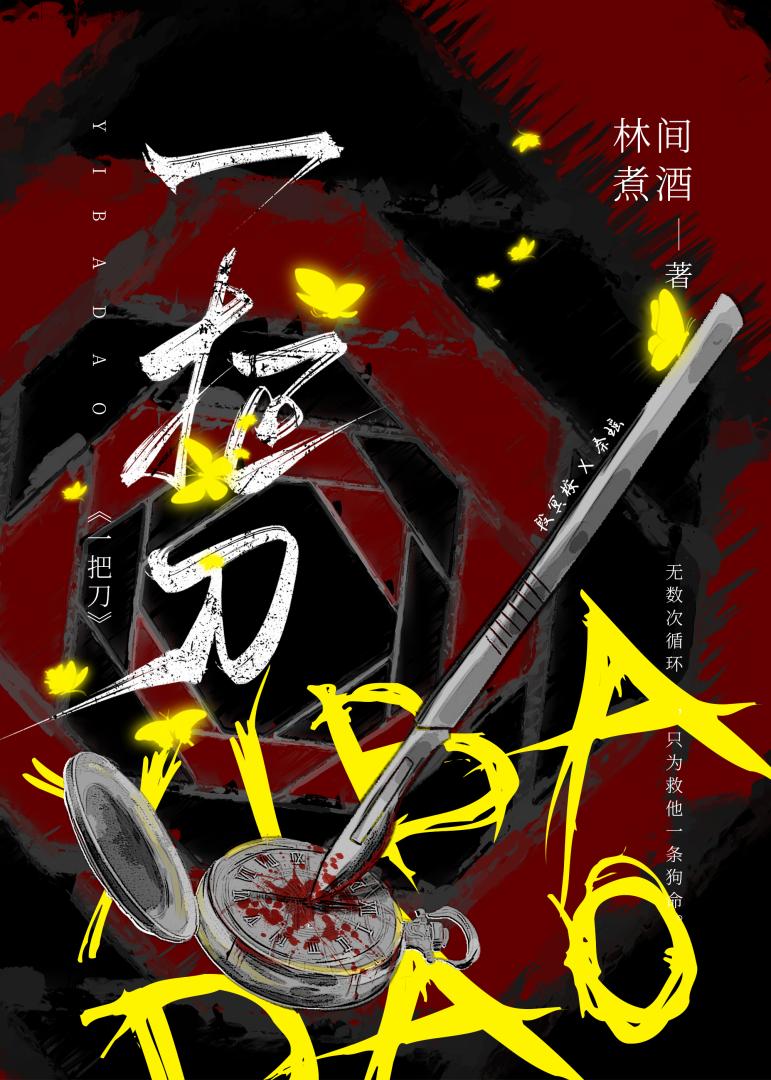 每天都在解剖男朋友[循环]