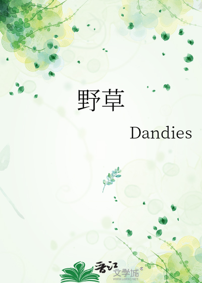 野草