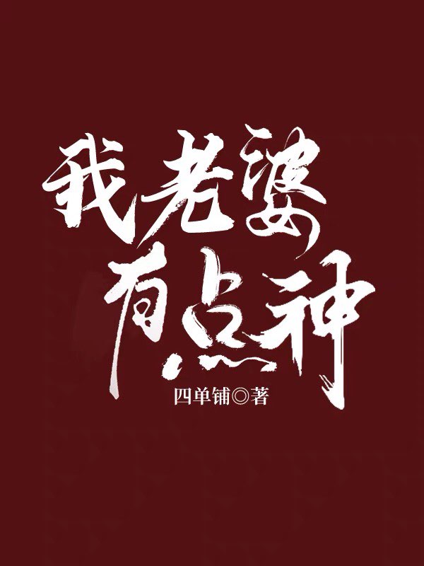 我老婆有点神[八零]
