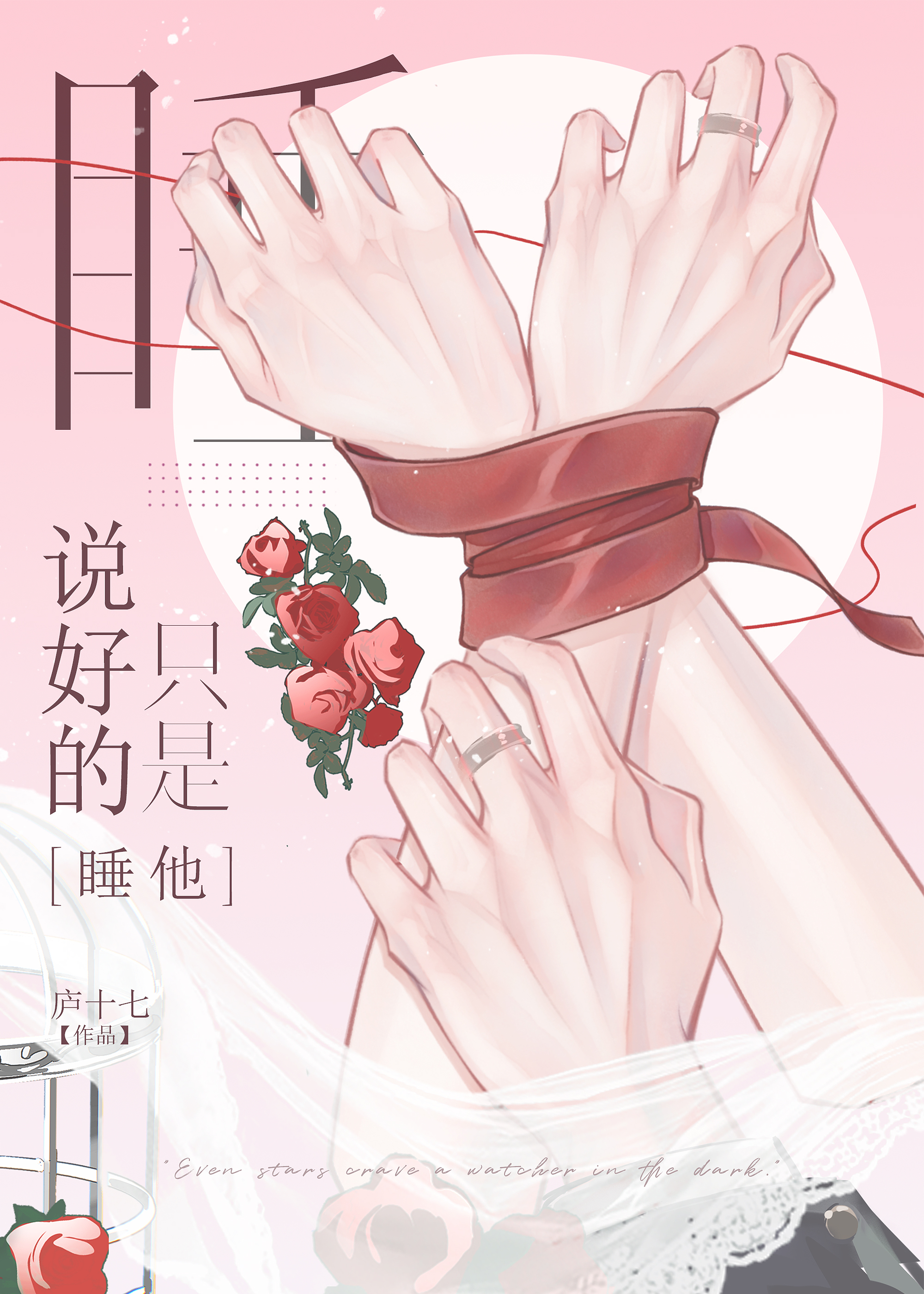 说好的只是睡他[娱乐圈]