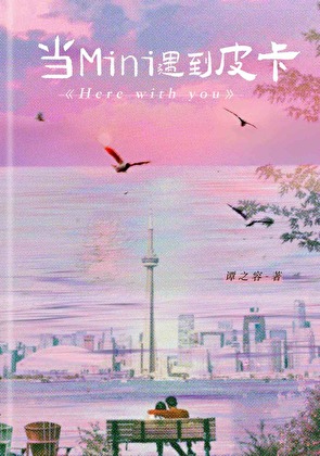 当Mini遇到皮卡