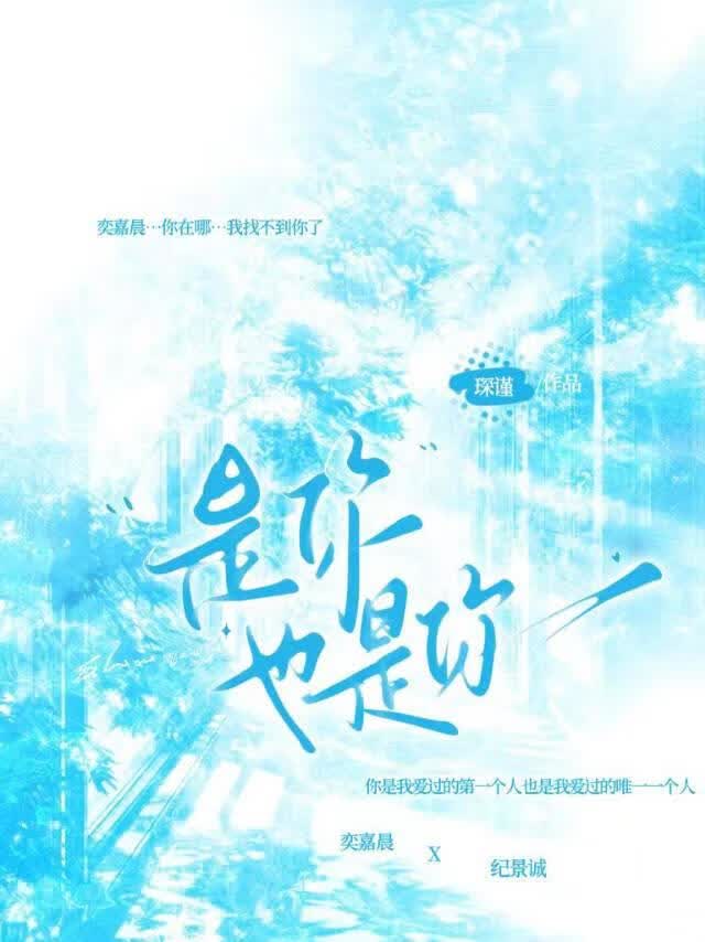 是你也是你