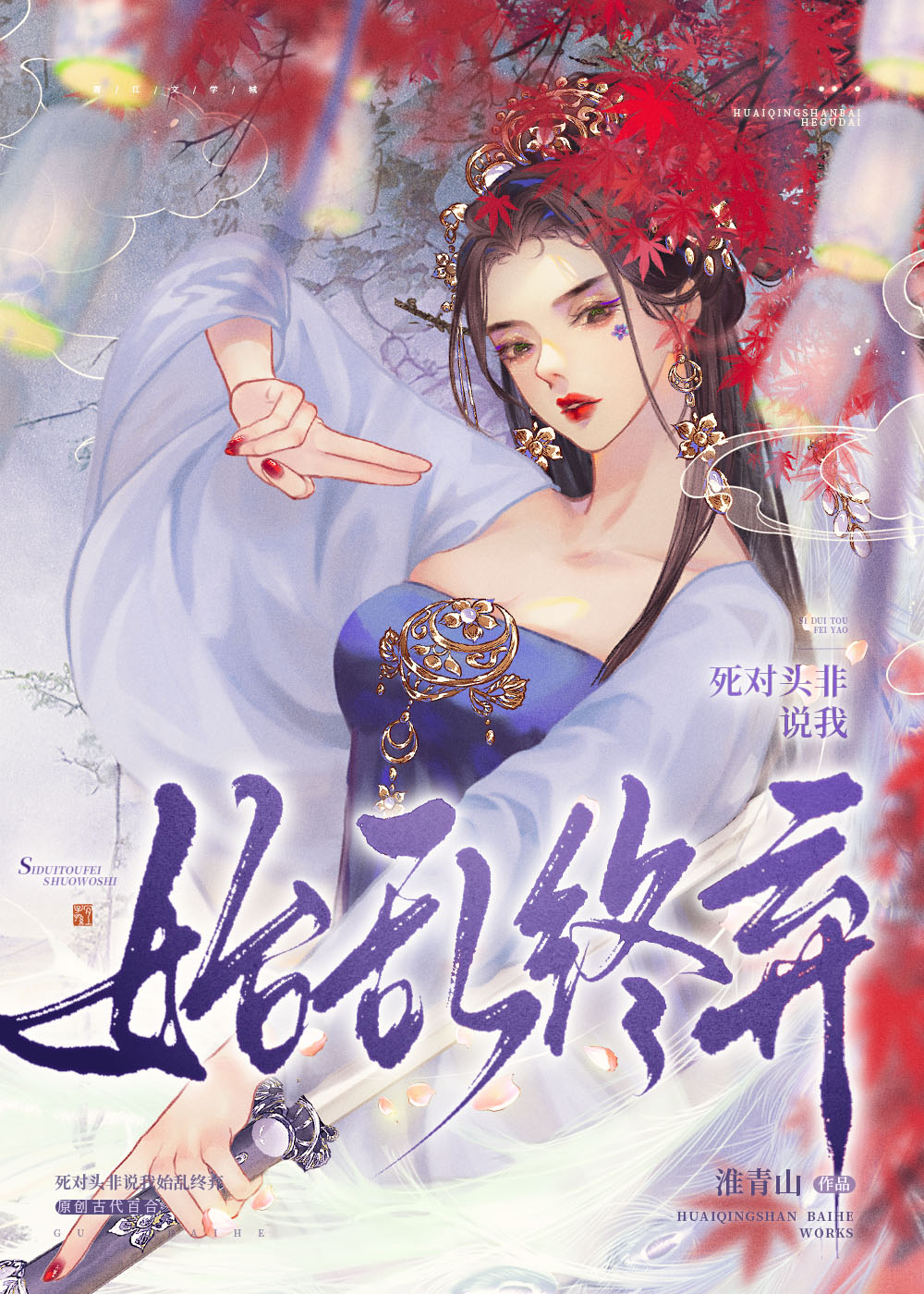 死对头失忆后说我始乱终弃