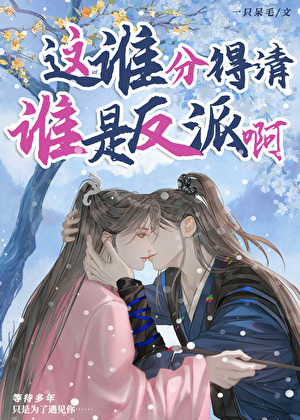 反派他不走剧情