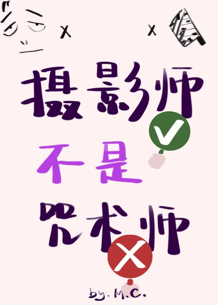 都说了我不是咒术师