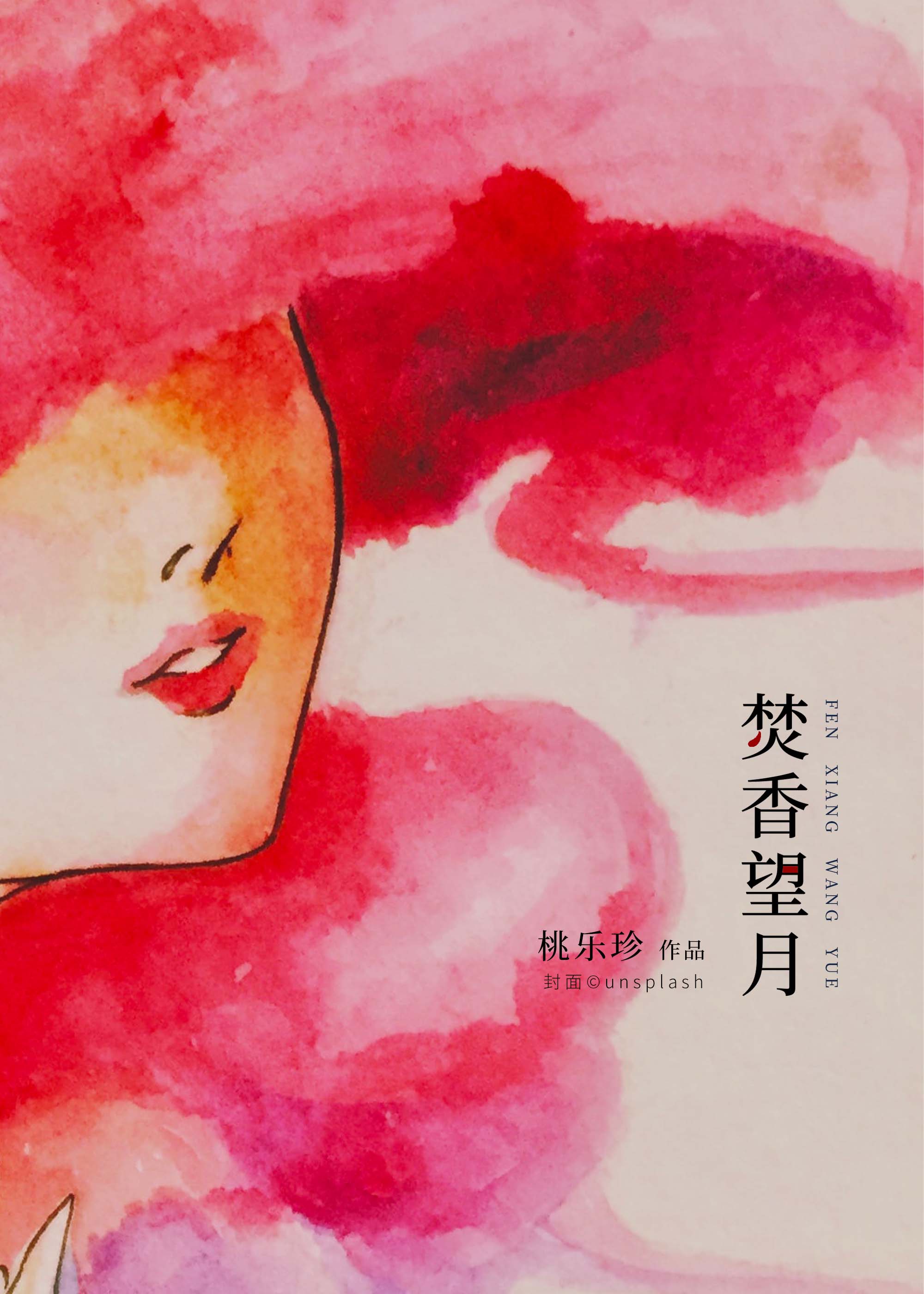 焚香望月