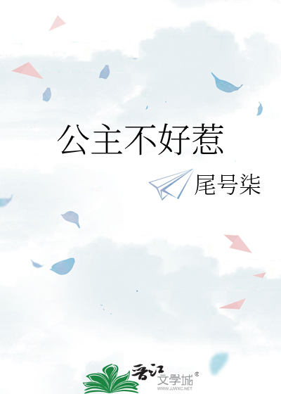 公主不好惹