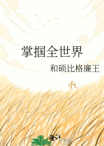 掌掴全世界
