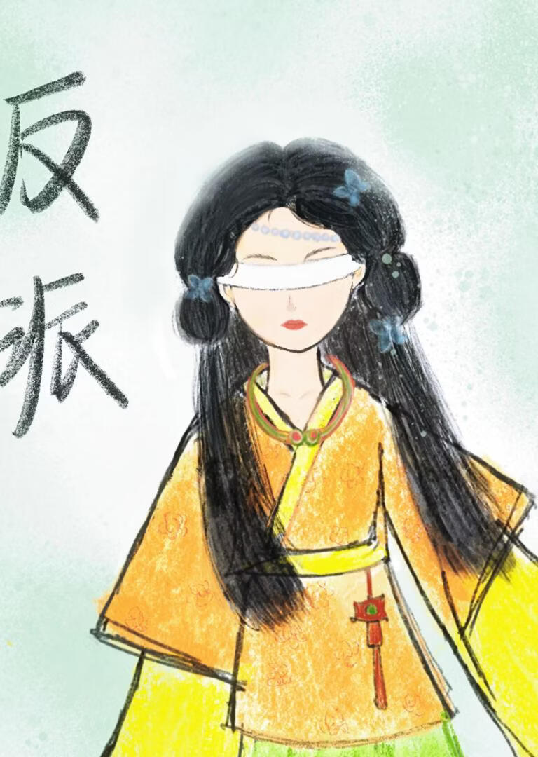 穿书女配成了瞎眼反派的白月光