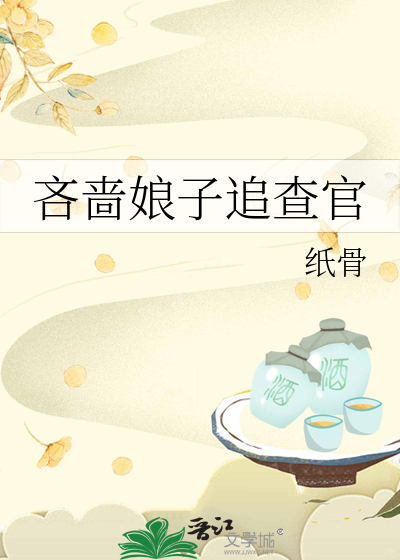 吝啬娘子追查官