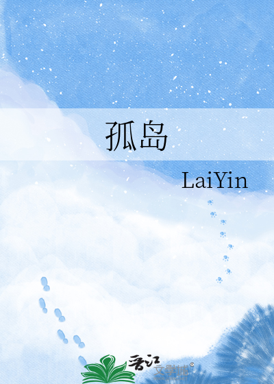 孤岛