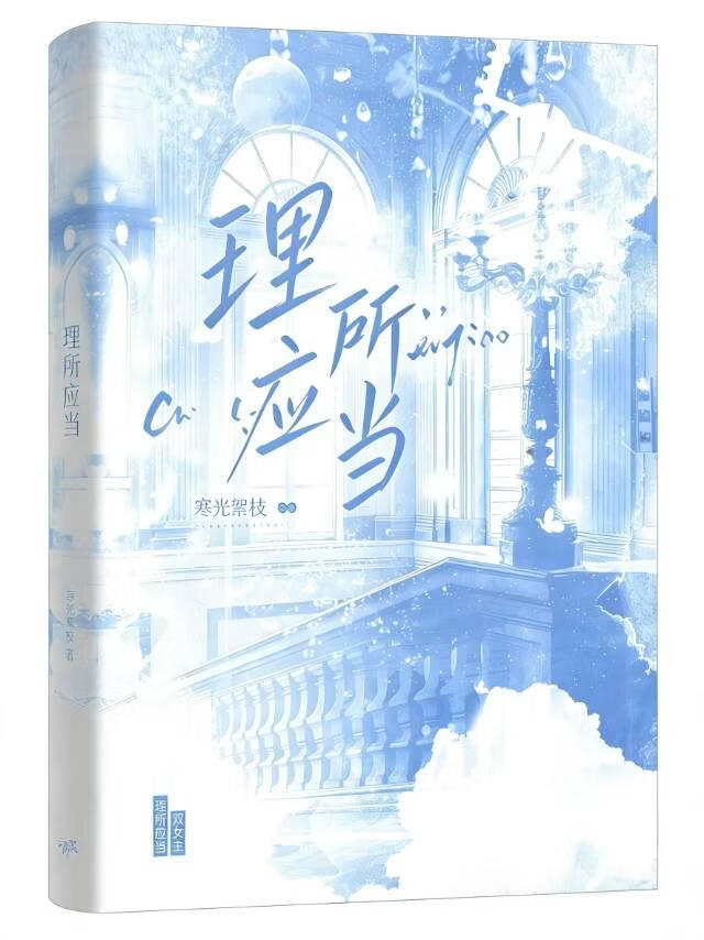 理所应当