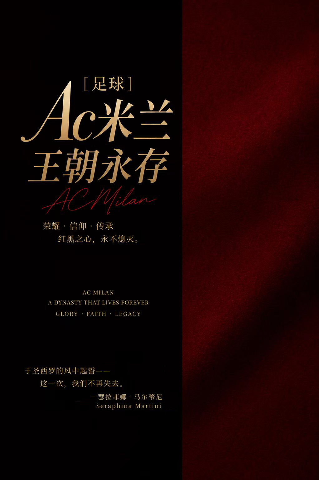 ［足球］AC米兰，王朝永存