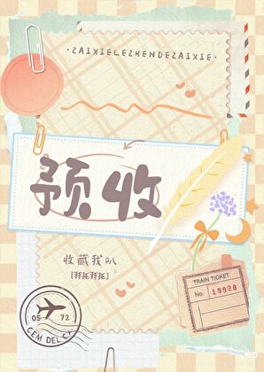 他还是没原谅读者吗