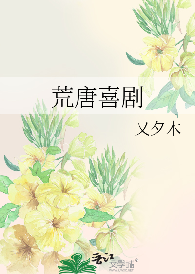 荒唐喜剧