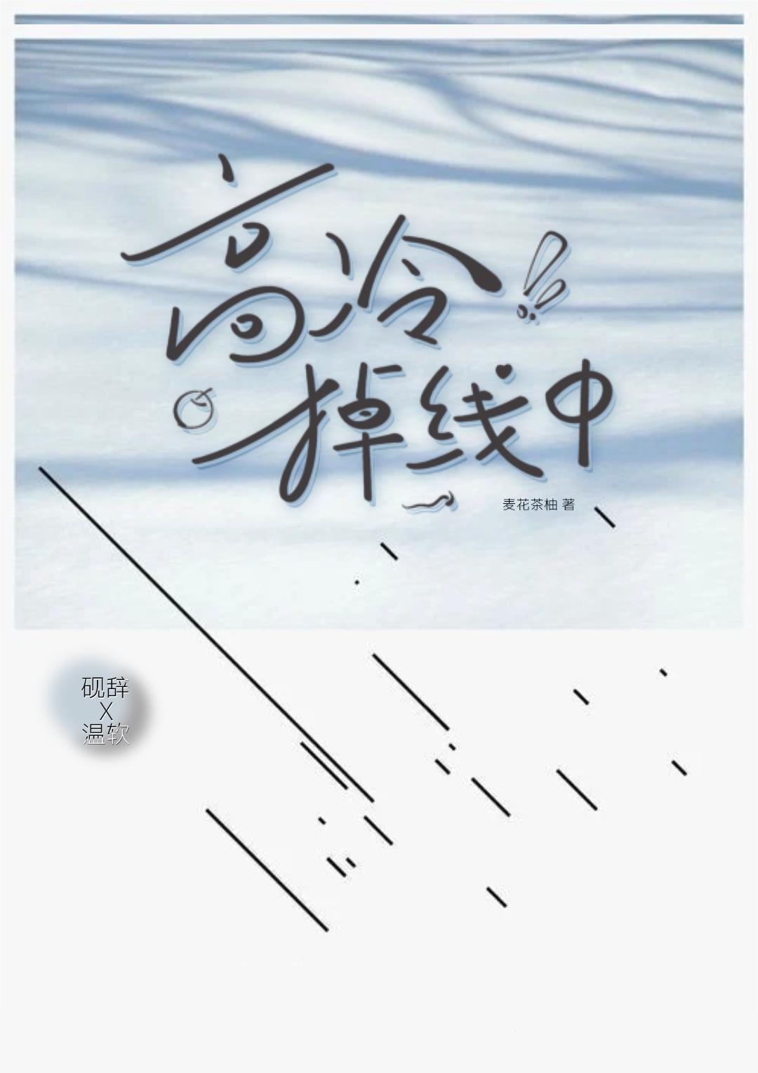 教授今天掉马了吗