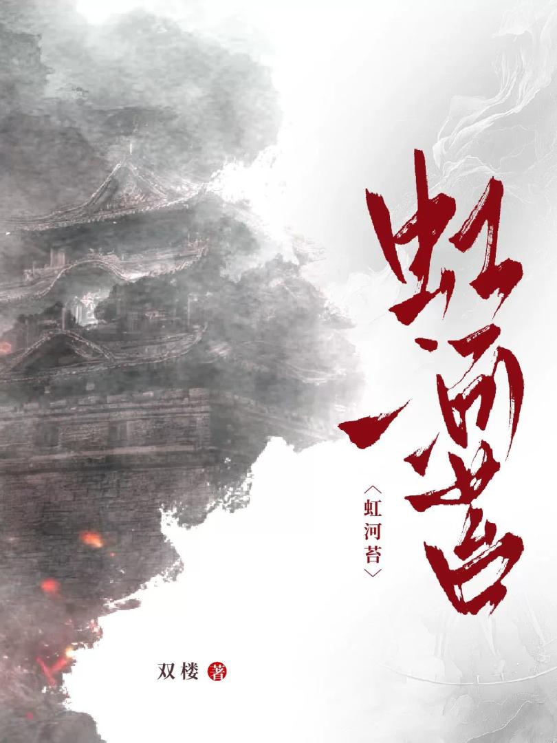 虹河苔