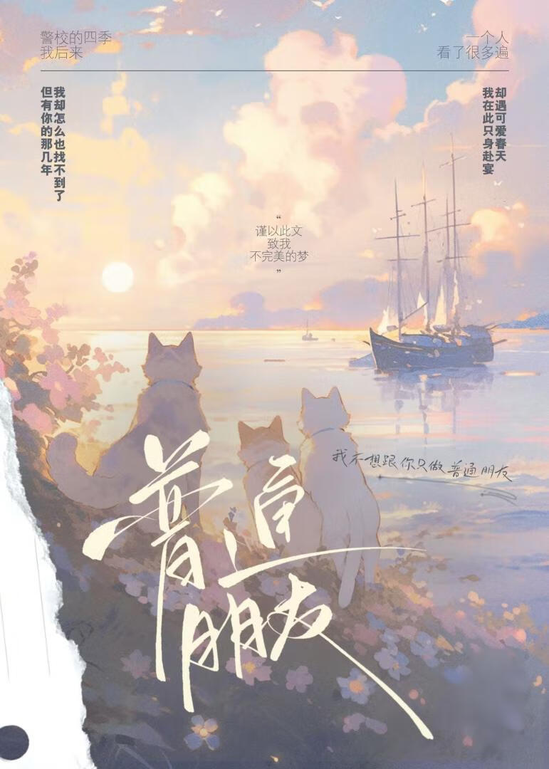 普通朋友