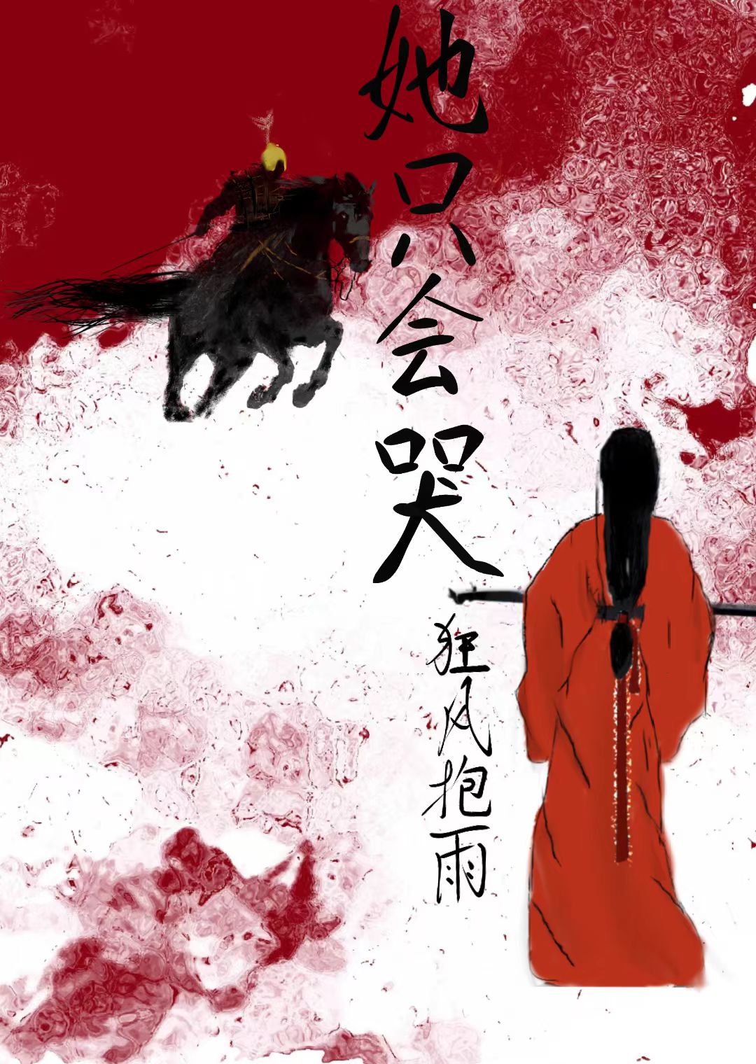 笨蛋美人被强夺后