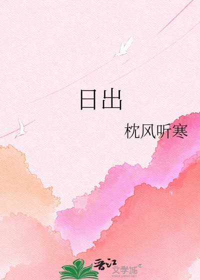 日出