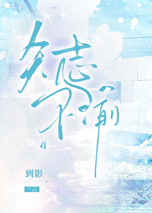 矢志不渝[破镜重圆]