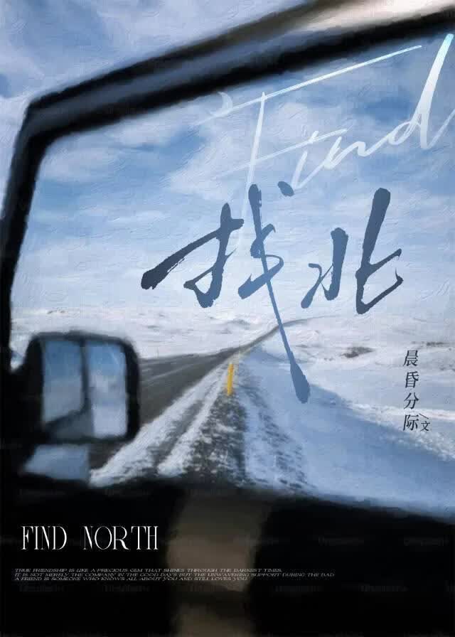 找北