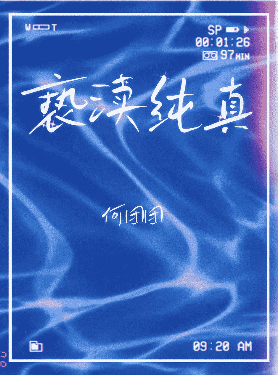 亵渎纯真【影山飞雄】