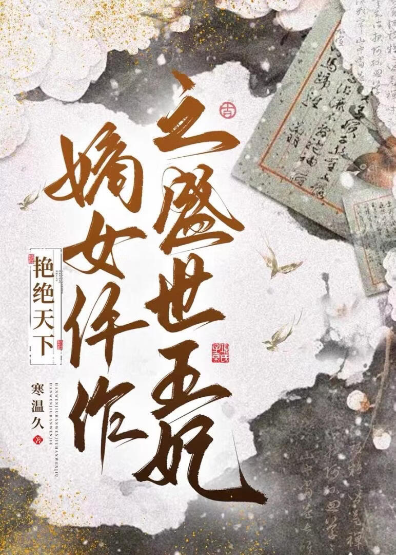 嫡女仵作之盛世王妃