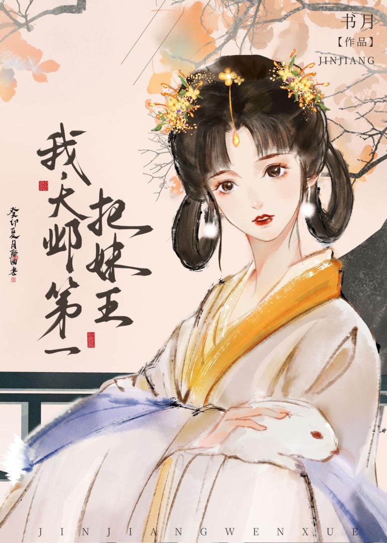 穿书女大，但误闯天家躺赢版！