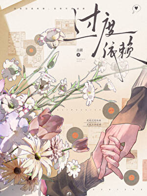 过度依赖