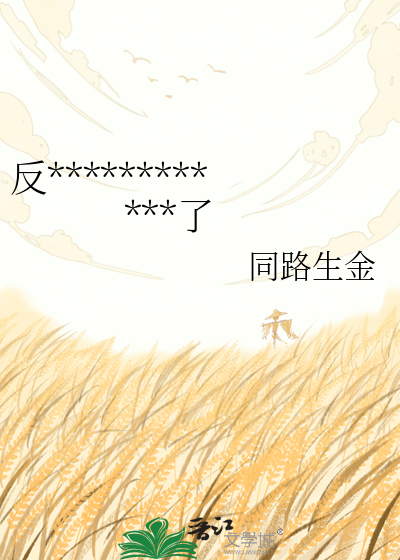 反派垫脚石他被主角偏执绑定了