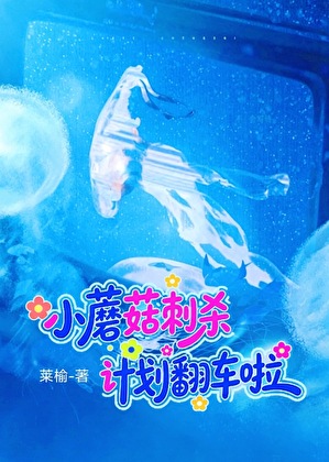 如何正确饲养记仇蘑菇