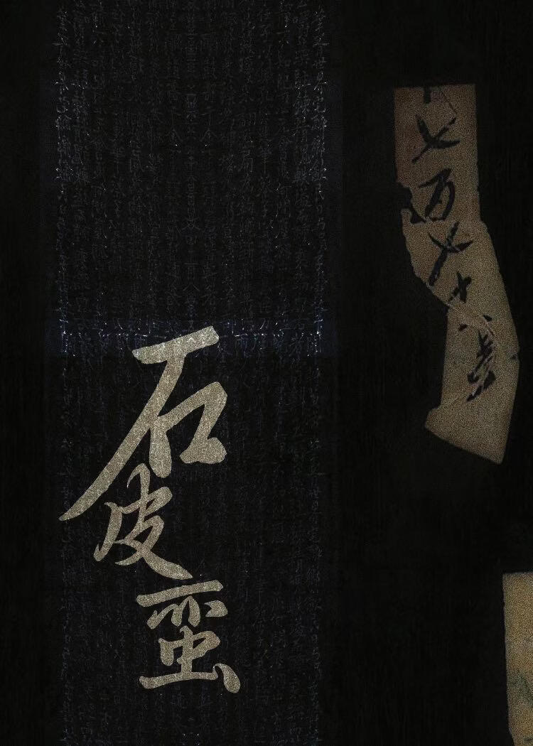 石皮蛮