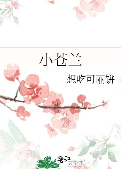 小苍兰