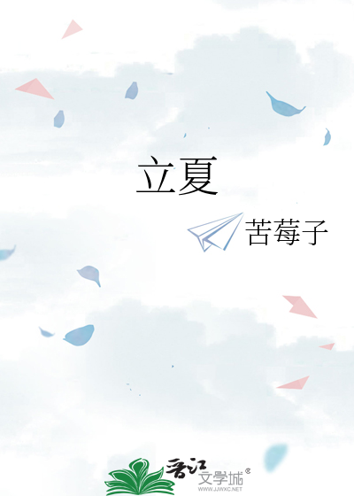 立夏