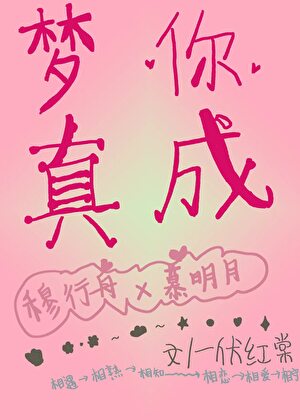 不是梦女是暗恋