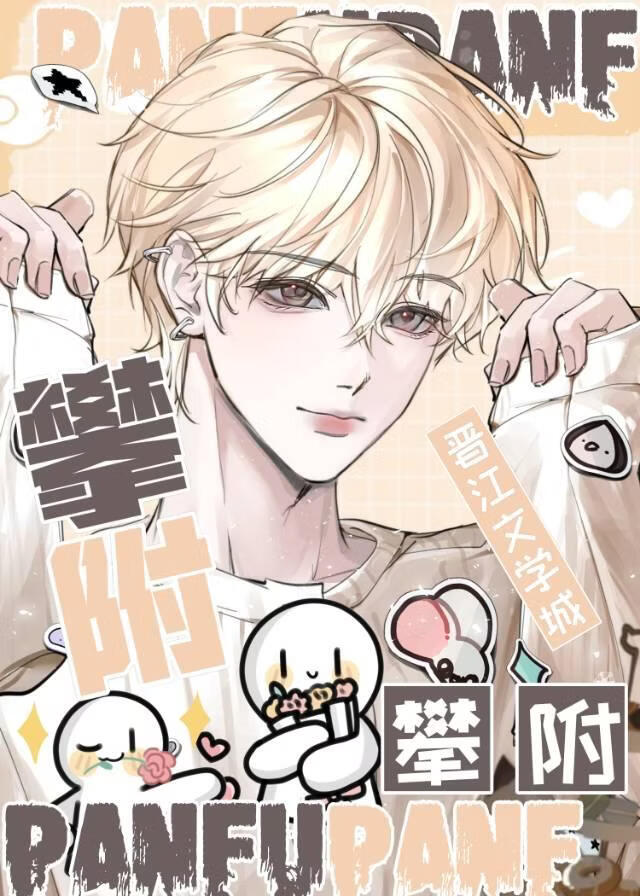 不做金丝雀