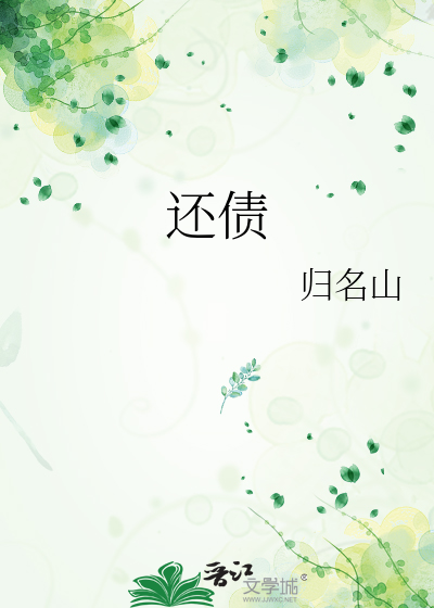 还债