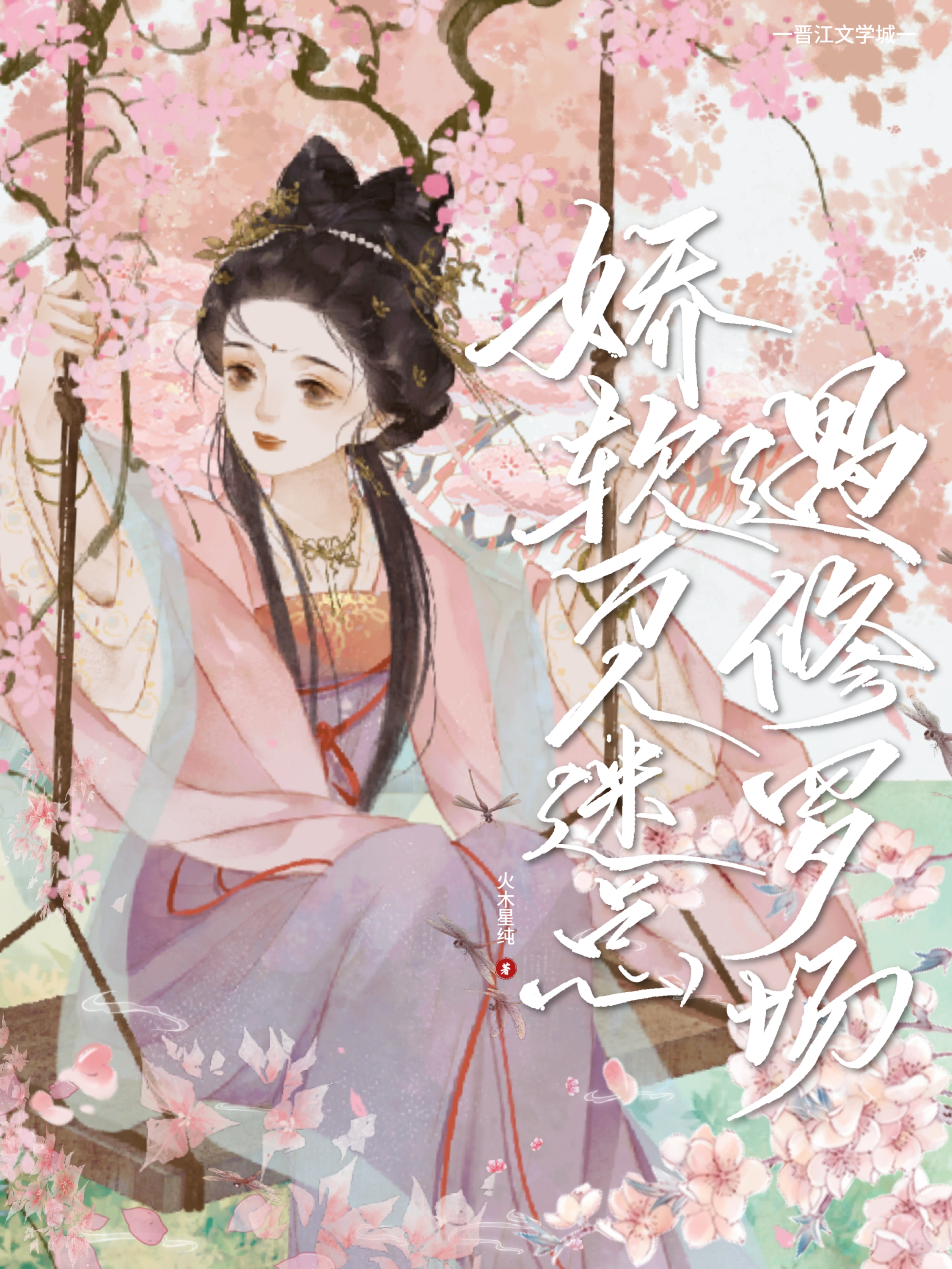 娇软万人迷总遇修罗场