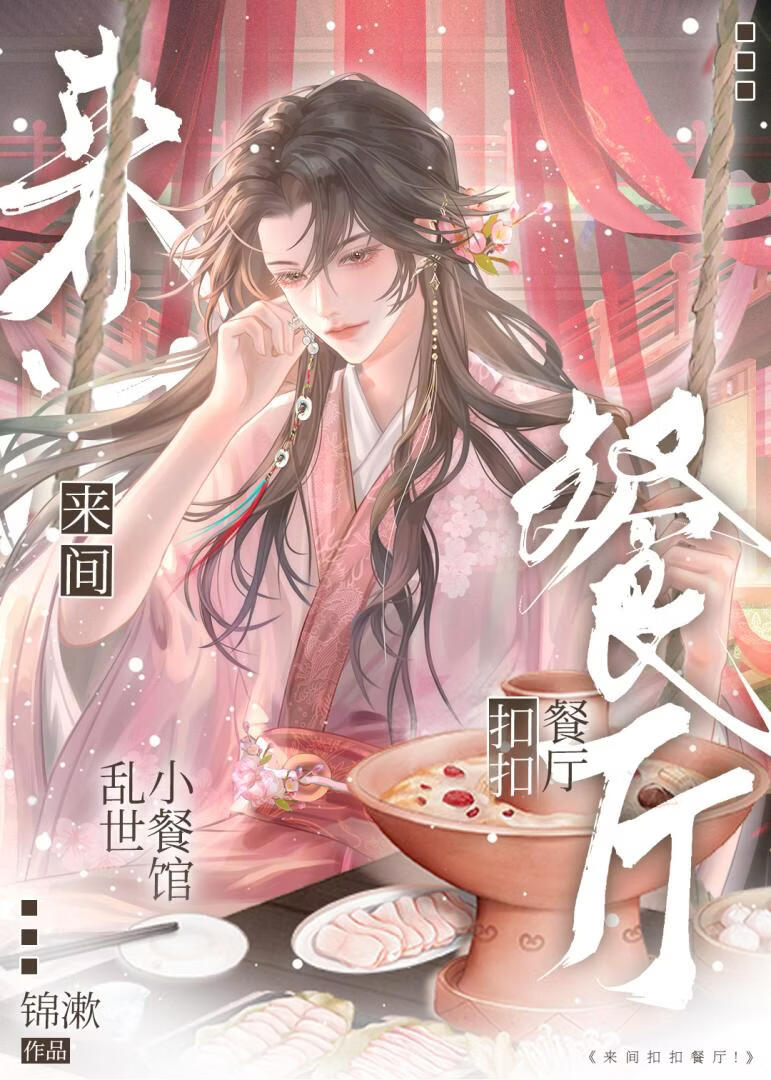 开局一间破餐馆!
