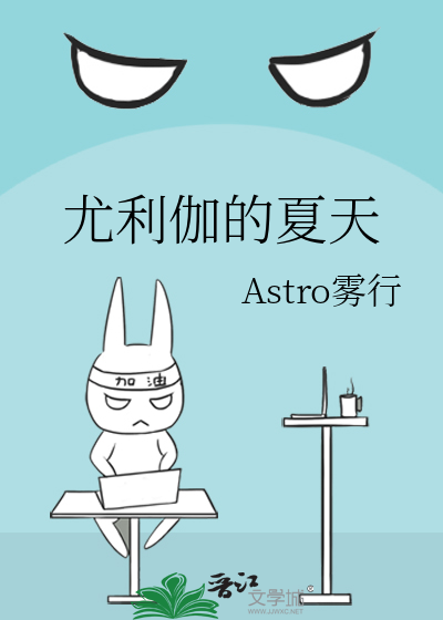 尤利伽的夏天