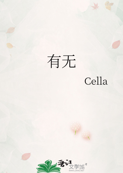 有无