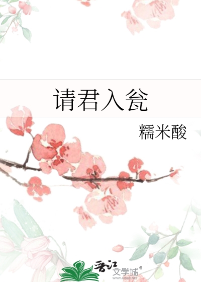 请君入瓮