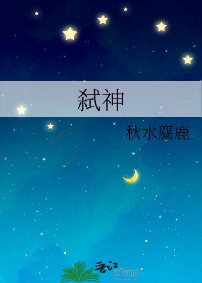 死后神明坠入爱河