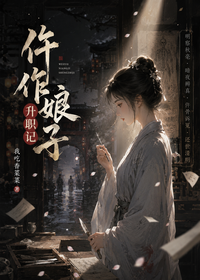 仵作娘子升职记