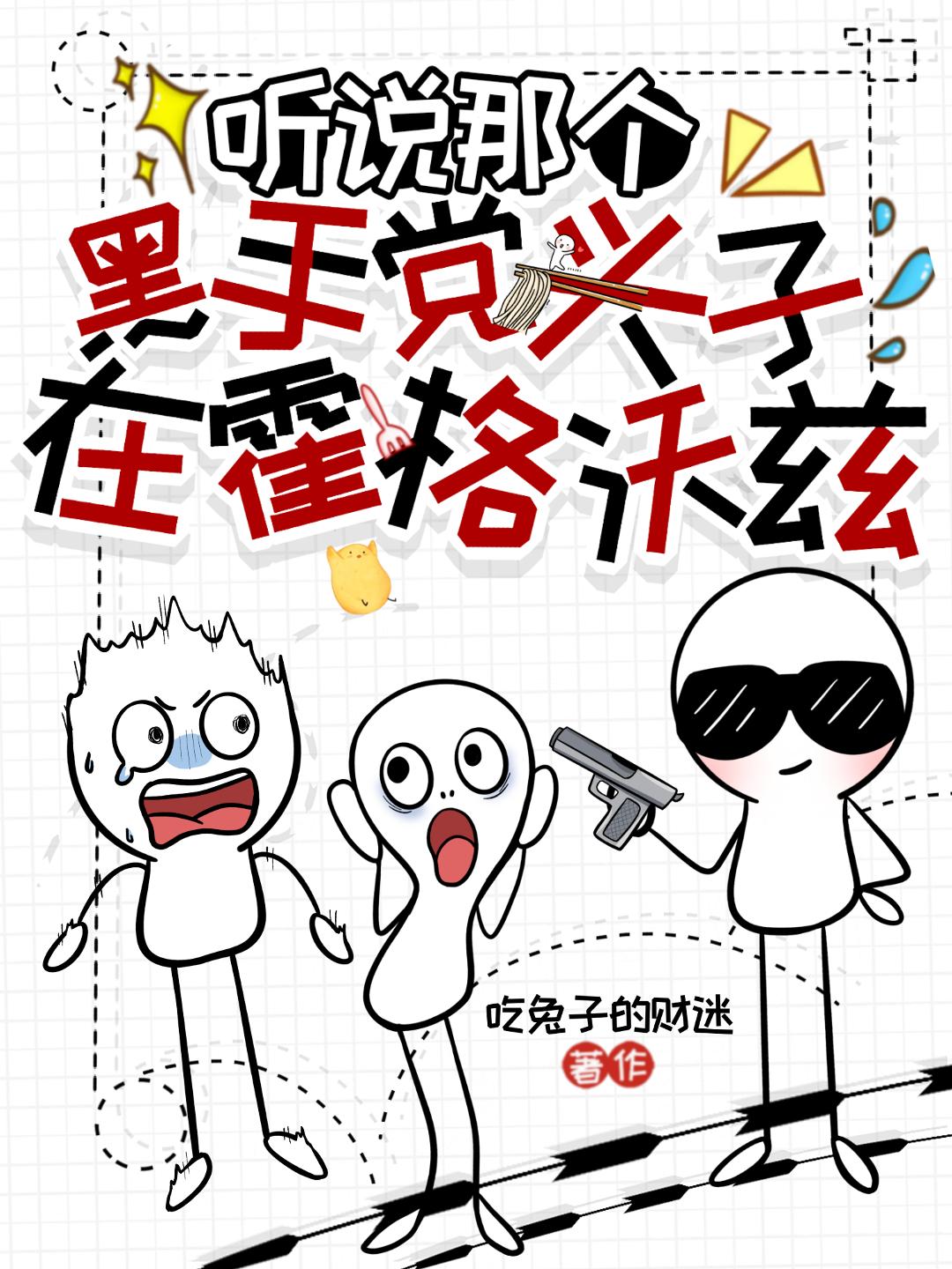 听说那个Mafia头子在霍格沃兹
