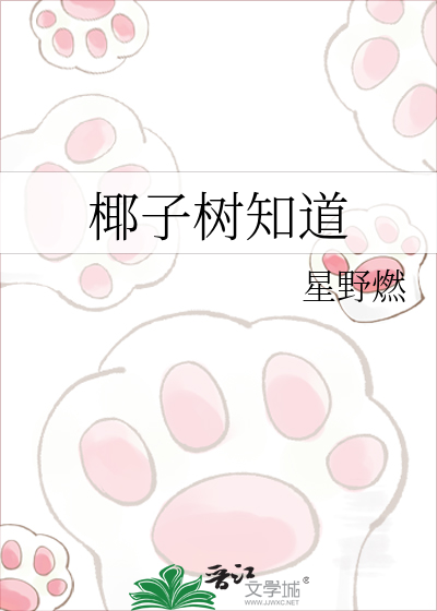 椰子树知道