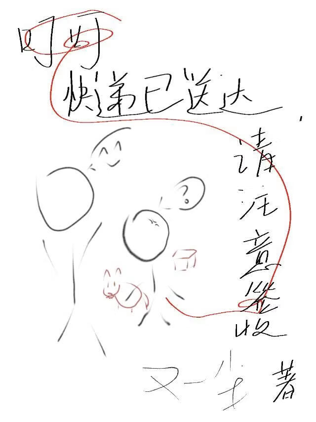 叮叮，快递已送达，请注意签收