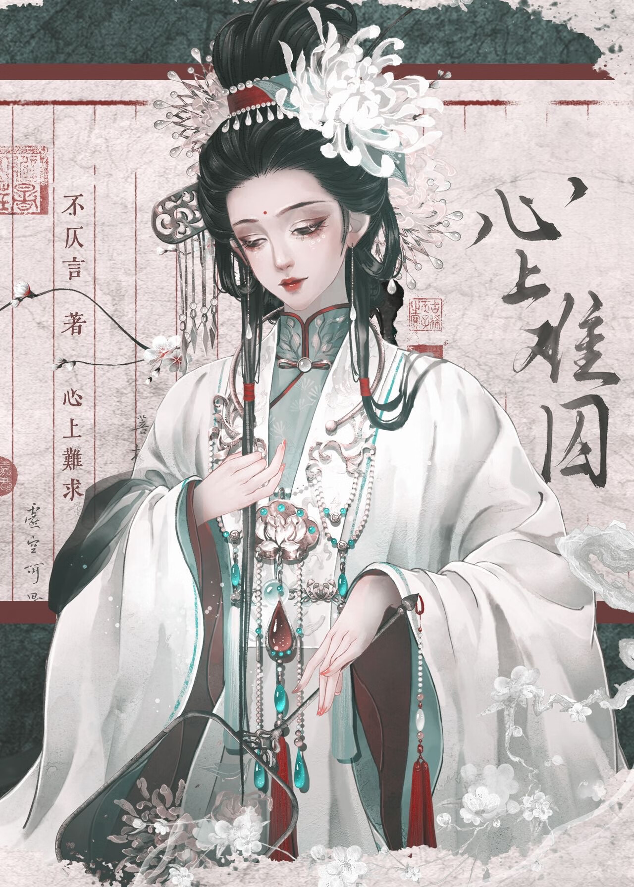 心上难囚